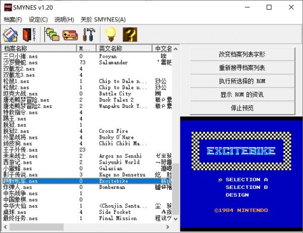 FC/NES模拟器 SMYNESC 1.2.0汉化版 下载（含84款经典游戏）